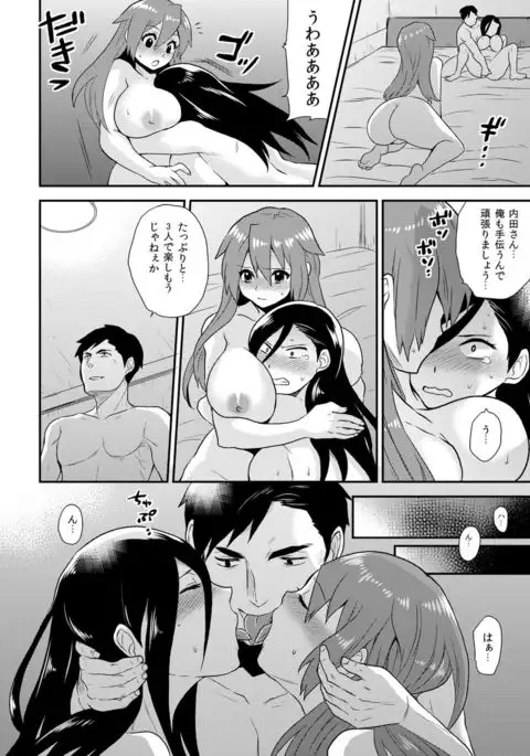 Nyotaika Health de Bikun Bikun ★ Ore no Omame ga Chou Binkan!