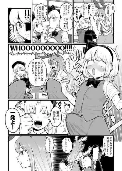 [Babaa no Mitsuboshi Restaurant (Koyama Shigeru)] Myon ga Futari ni Naru Hanashi (Touhou Project)