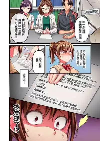 [Momoshika Fujiko] Maihama Yuki no Ikigao wa Bukatsu Komon no Ore shika Shiranai Ch. 10 [Chinese] [不咕鸟汉化组]