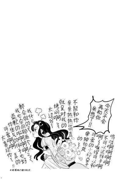 (Nichirin Kitan 10) [Shizuku (Mizuchi)] Fuuki Unyuu | 风起云涌 (Kimetsu no Yaiba) [Chinese] [莉赛特汉化组]