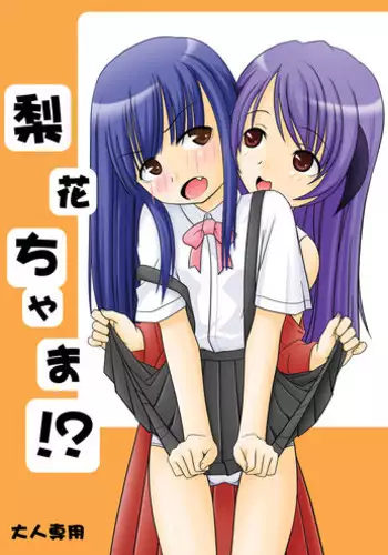 (C72) [Santouhei Division (Satou Santouhei)] Rika-chama!? (Higurashi no Naku Koro ni) [English] [AkazaChan]