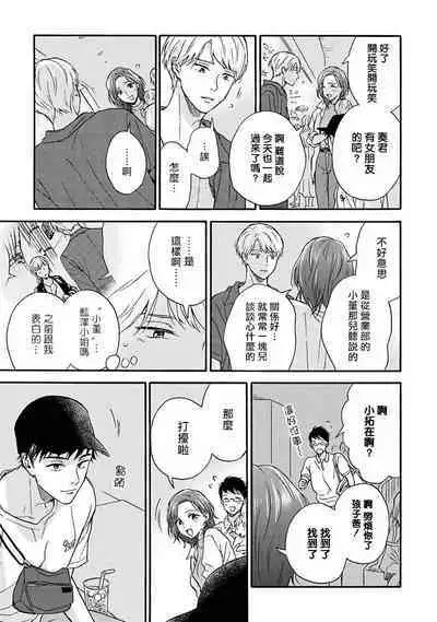 [Rakuta Shouko] Ameagari no Bokura ni Tsuite | 雨后的我们 Ch. 1-6 [Chinese] [拾荒者汉化组] [Digital]