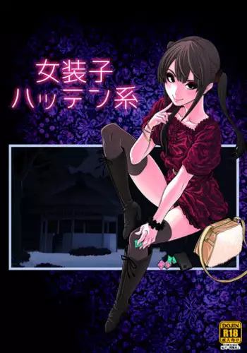 [Tonikaku] Josoko Hatten Kei [Chinese] [先行者個人漢化]