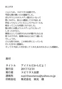 (C93) [Pikorin! (Spiritus Tarou)] Idol Dakara da yo! | Because I'm an Idol! (THE IDOLM@STER CINDERELLA GIRLS) [English] [Shend]