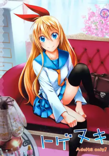 (C86) [3 Colors Corona (Suzuki Hinomi)] Togenuki (Nisekoi) [Chinese] [无毒汉化组]