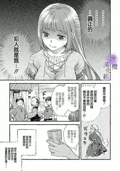 [sekimori kurein]yandere mahoutuka i ha sekizou no otome sika ai se nai mazyo ha manadesi no atu i kuti zuke de tokeru~01-02｜病娇魔法使只爱石像少女 融化在爱徒热烈亲吻中的魔女~01-02[Chinese] [橄榄汉化组]