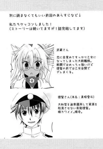 (C92) [White Guardian (Mashiro Yukiya)] Daisenkan Koi o Suru 2 (Kantai Collection -KanColle-)