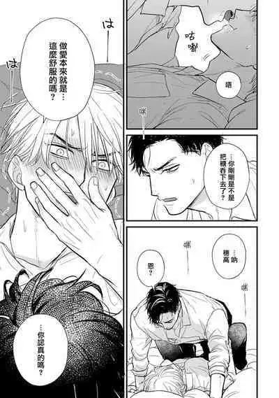 [Yamada Nichoume] Tabetemo Oishiku Arimasen 2 | 尝起来一点都不好吃 2 Ch. 6-23 番外+加笔+A店特典 + 24-27 [Chinese] [冒险者公会] [Digital]