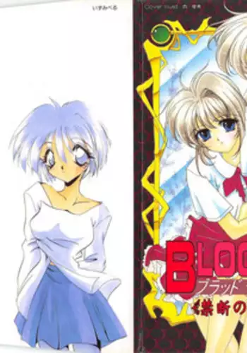 [Anthology] BLOOD LINE