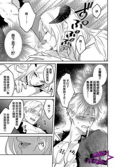 [Shidatsu Takayuki, Sekka] Kukkoro Knight ~Seinaru Kishi wa Kuroki Yoroi o Mi ni Matou~ Ch.1-7 | 呜!杀了我☆～身披漆黑铠甲的圣骑士～01-07话 [Chinese] [橄榄汉化组]