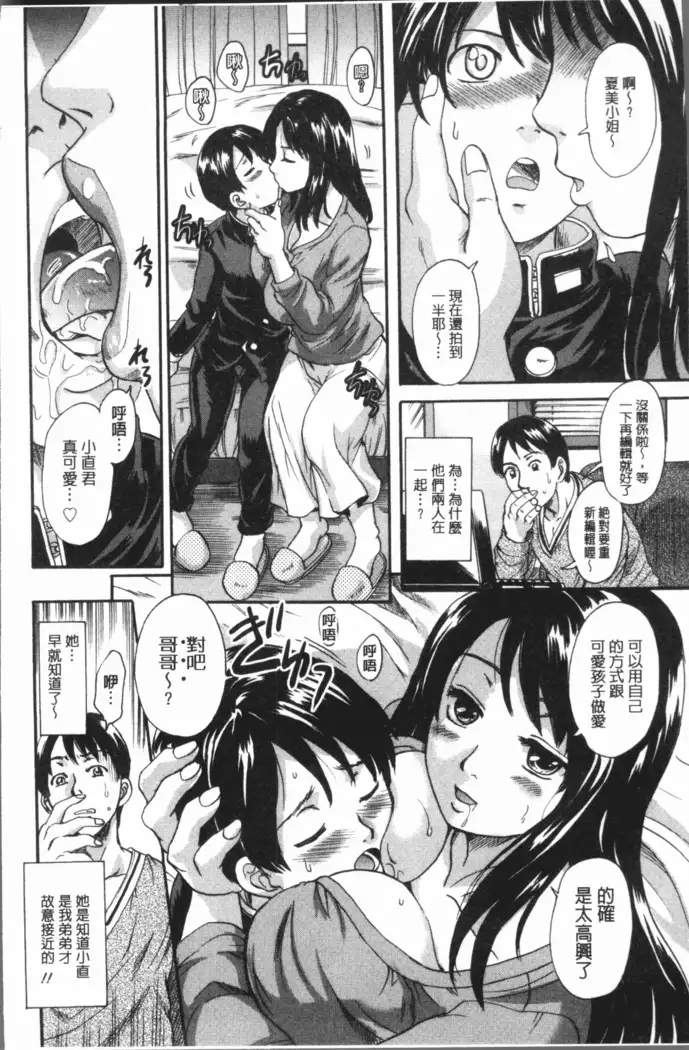 Mesu o Osowaba Ana Futatsu | 牝被襲擊的穴有兩個