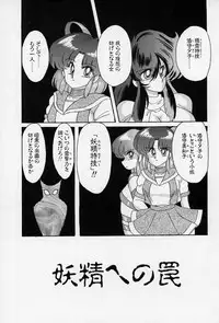 [Kamitou Masaki] Fairy Saber [Kesshuu Saber Team Hen]