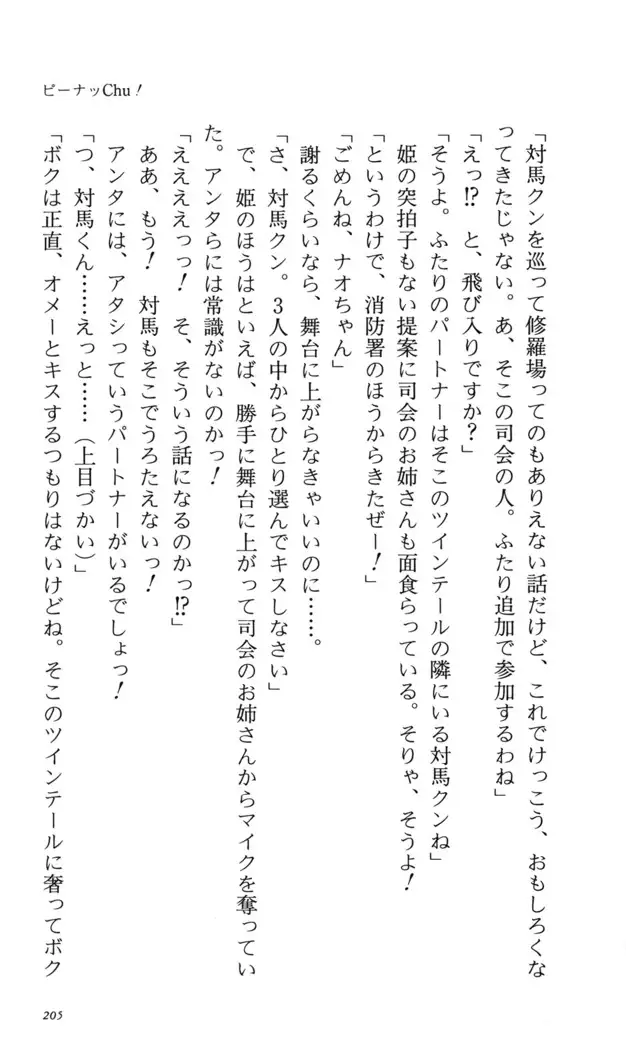 つよきす 番外編5 愛の嵐