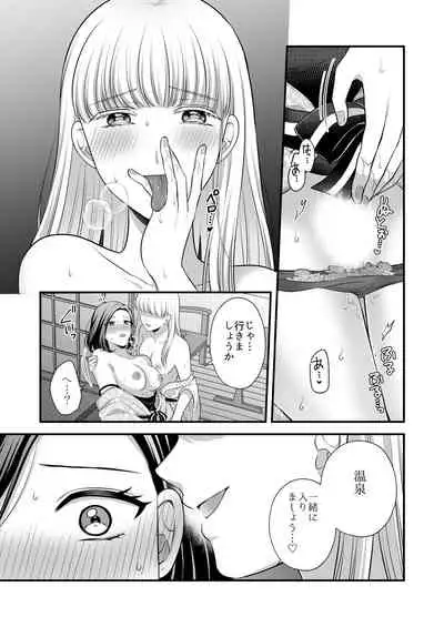 Aishite Ii no wa, Karada dake 2- Onsen Ryokou no Yoru