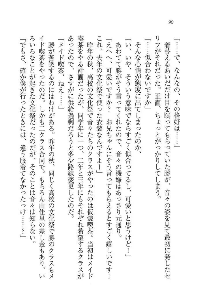 もっとメイドなります!