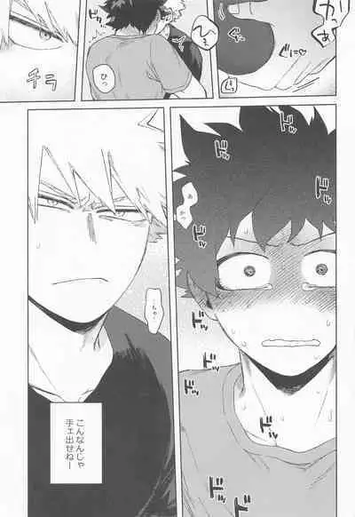 (Deban no Youda! ULTRA 2022) [Limbo (Hitomi)] Datte Boku wa Hajimete dakara (Boku no Hero Academia)