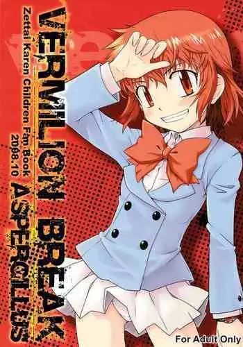 (COMIC1☆3) [Aspergillus (Okara)] Innocent Blue (Zettai Karen Children) [Chinese] [跟著老哥出來尋寶卻因為老哥耍八七回頭救他回來後發現蘇利跟老婆躺在床上全身沾滿滾燙精液變成蘇利的形狀個人漢化]