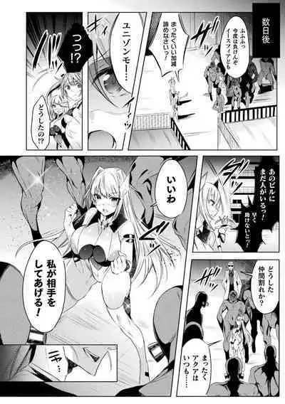 装煌聖姫イースフィア ~淫虐の洗脳改造~ THE COMIC 1話