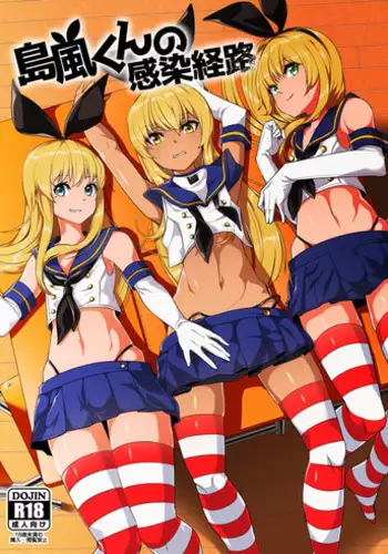 [Tateyoko Issen (Shinagawa Mikuzu)] Shimakaze-kun no Kansen Keiro (Kantai Collection -KanColle-) [Chinese] [瑞树汉化组] [Digital]