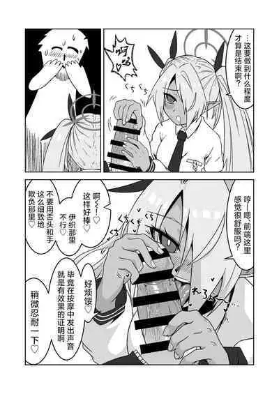 Sei ni Soine! Iori-chan! | 我看你是完全不懂哦!小伊织!