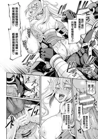 [Nishida Megane] TS Tensei ~Isekai de ♀kai Shita Hime Fu Shitetara Mamono Chinpo ni Haiboku Shimashita~ (2D Comic Magazine TS Ishukan Haramase Nyotaika shita Ore-tachi ga Ishu no Ko o Yadosu made Vol.3) [Chinese] [瑞树汉化组] [Digital]