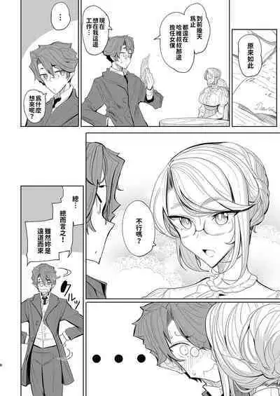 [Metro Notes (Tsumetoro)] Shinshi Tsuki Maid no Sophie-san 1~8 | 貼身女僕蘇菲 1~8 [本本力學實驗室] [Decensored] [Digital]