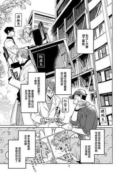 Ore no Seito wa Kawaikunai | 我的学生一点也不可爱 Ch. 1-4