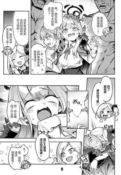 [Zombie to Yukaina Nakamatachi (Super Zombie)] Okane ga Nakunatta Aru-chan wa Kizuitara Kukkyou na Otoko-tachi ni Kakomareteita Ken. (Blue Archive) [Chinese] [绅士仓库汉化] [Digital]