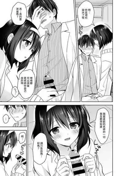 [Fuyuichi Monme] Amayakashi Jouzu no Nagasato-san ~ Hokenshitsu de Yoshi Yoshi Ecchi!~ Ch. 1-13 [Chinese] [裸單騎漢化]