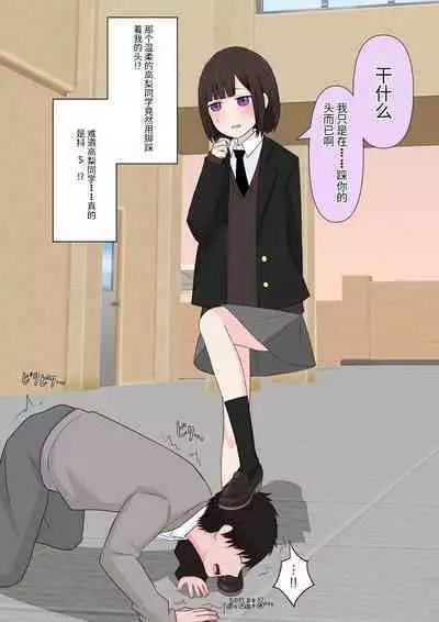 Class de Ichiban Yasashii Joshi ni Kokuhaku Shitara Dorei ni Natta Hanashi