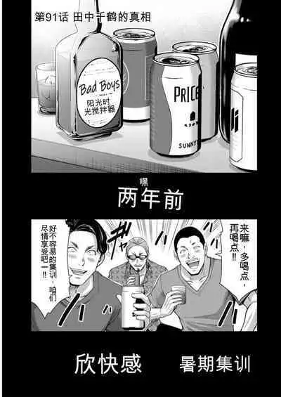 [MONMA Tsukasa] Giruti Sakuru vol 09 (Ch86-95) Chinese Version《罪恶社团》第9卷86-95话，AI机翻汉化