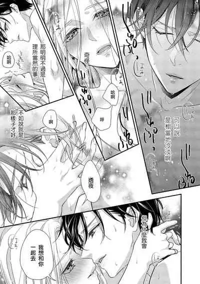 [Aizen Mana] Is It An Invitation For Sexual Intercourse? ~Story of a Carnivorous Narcissist and an Aromantic Woman~ | 你在以做愛為前提邀請我嗎？～肉食系自戀男子與絕對不戀愛的女子～ Ch.1-4 [Chinese] [莉赛特汉化组]