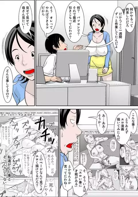 Hey! It is said that I urge you mother and will do what! ... mother Hatsujou - 1st part