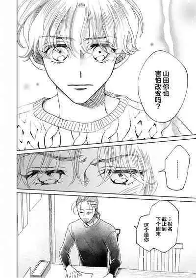 Omae Nanka Daikirai da Baaka! | 最讨厌你了笨蛋!