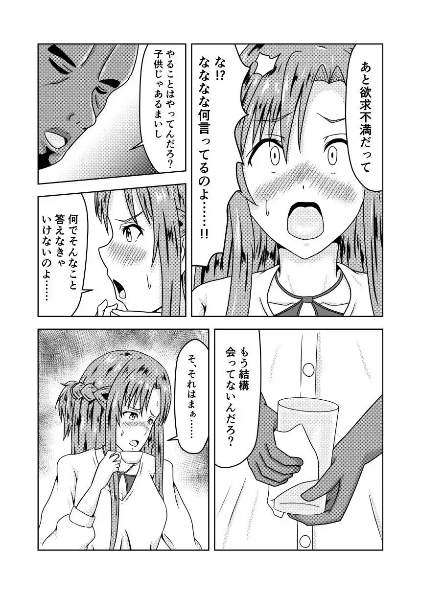Asuna-san ga Agil ni Netorareru Ohanashi