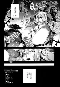 (C88) [Fatalpulse (Asanagi)] VictimGirls 19 JEZEBEL AMAZONES (Dungeon ni Deai o Motomeru no wa Machigatteiru Darou ka) [Chinese] [脸肿汉化组]