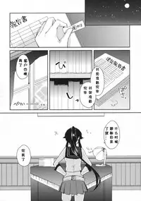 (C88) [Rosapersica (Ichinomiya)] Yoru Yahagi 2 (Kantai Collection -KanColle-) [Chinese] [嗶咔嗶咔漢化組]