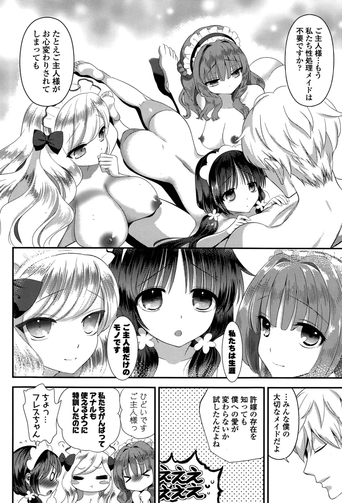 Harem ☆ Project Ch. 1-5