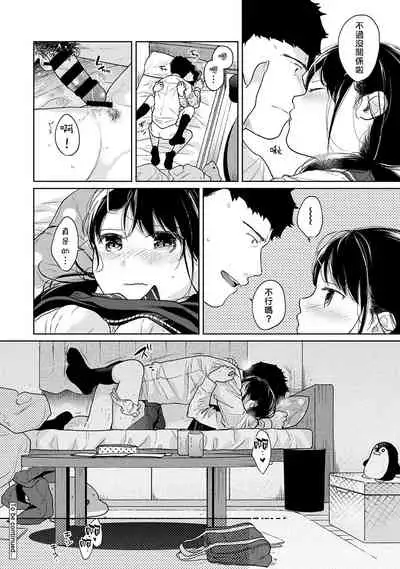 1LDK+JK Ikinari Doukyo? Micchaku!? Hatsu Ecchi!!? | 1LDK+JK 突然間展開同居？ 極度貼近！？初體驗！？ Ch. 18-32