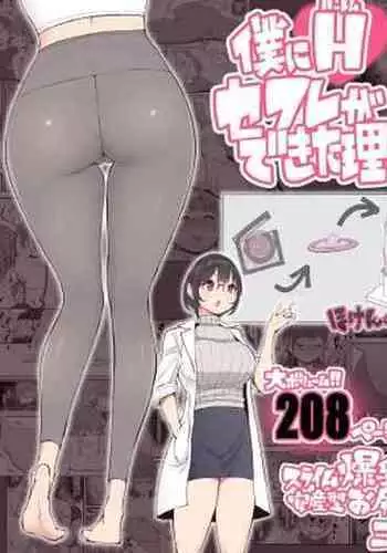 Boku ni Harem SeFri ga Dekita Riyuu 3｜我擁有後宮炮友的理由3