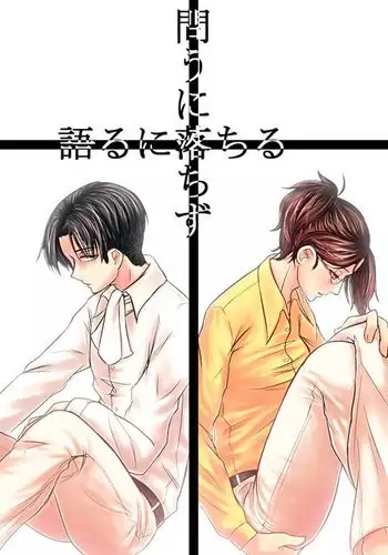 Tou ni Ochizu Kataru ni Ochiru