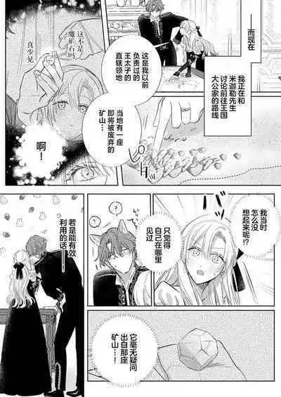 Ai ga Omoi Kishi Koushaku wa, Tsuihou Reijou no Subete o Ubaitsukushitai. | 骑士公爵爱意深重,想要索取放逐千金的一切。 1-18