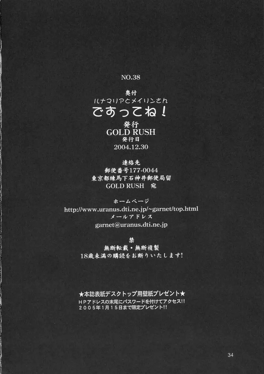 Lunamaria to Meirin-san Desutte ne!