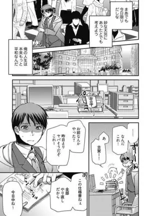 Mirai Yome ~ Jibun no Tsuma o Netoru Ore ~ Ch.1-3