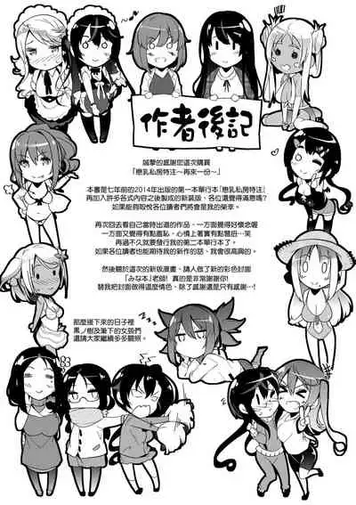 [Kuronomiki] Rennyu Order ~Okawari~ | 戀乳私房特注～再來一份～ [Chinese] [未來數位/dlsite ver2] [Digital]