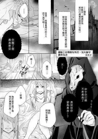 [ami_eo] A female hero who is defeated by the demon king falls into his hands and is married (If you are embraced by a bad man... you can't escape from the trap of pleasure Volume 3) | 被魔王打败的女勇者，落入魔掌被迫做他的妻子 [Chinese] [莉赛特汉化组]