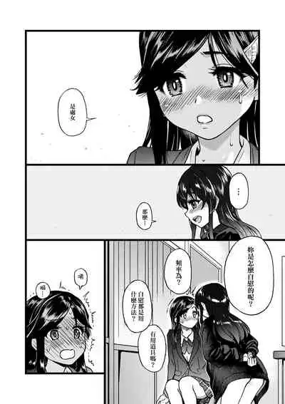 [Okina Keikaku (Shiwasu no Okina)] Watashi o Ecchi no Nakama ni Irete Kudasai | 請讓我加入你們成為性愛的同伴 [Chinese] [Digital]