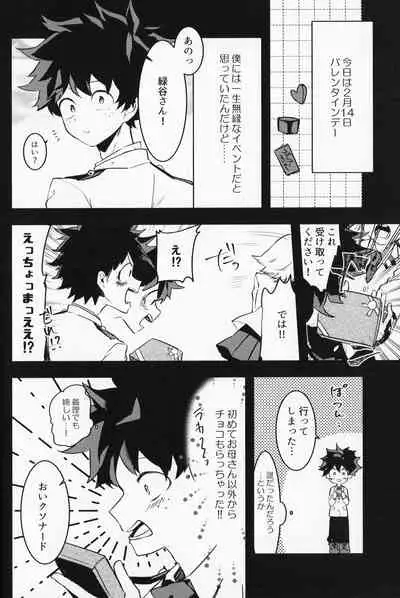 (Douyara Deban no Youda! 10) [drop (Yuama)] Chocolate xx Osananajimi (Boku no Hero Academia)