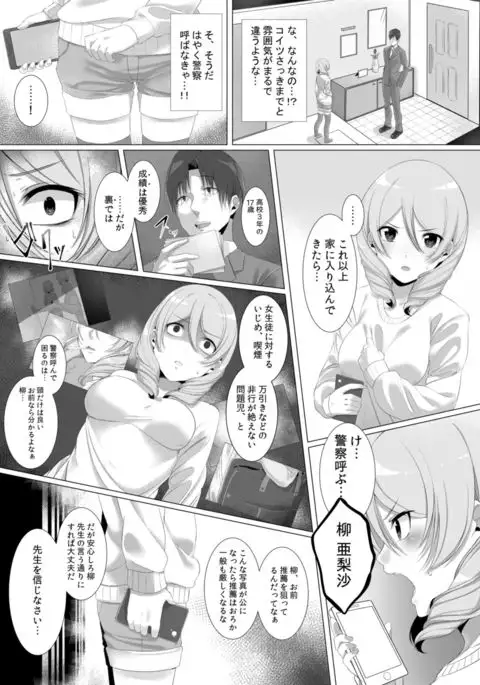 Namaiki JK wa Hame Otoseba Yuutousei ni Narieru ka