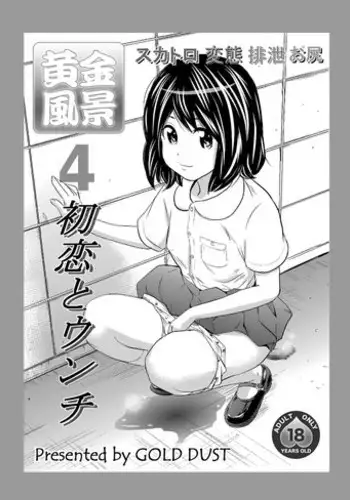 [GOLD DUST (Tange Suzuki)] Ougon Taiken 2 - Gold Experience 2 [Chinese] [臭鼬娘漢化組]